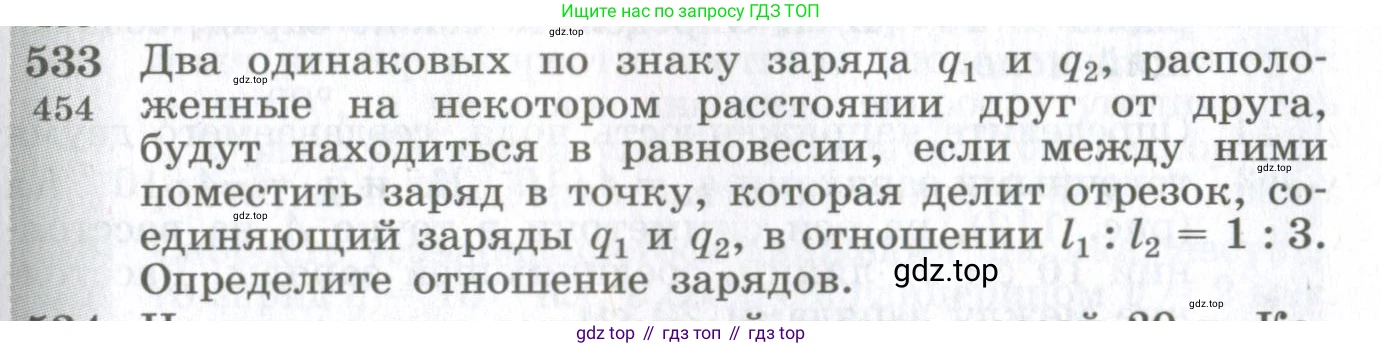 ГДЗ Физика, 10-11 класс Сборник задач, автор: Парфентьева Наталия Андреевна, издательство Просвещение, Москва, 2007, Часть 1, страница 73, номер 533, Условие