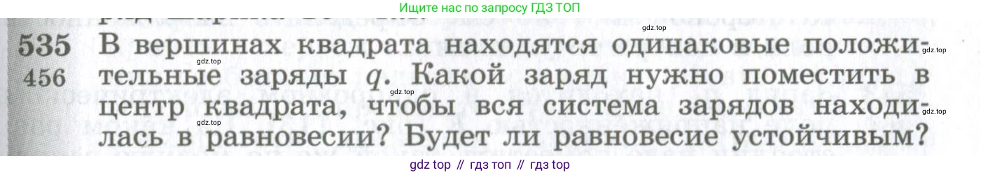 ГДЗ Физика, 10-11 класс Сборник задач, автор: Парфентьева Наталия Андреевна, издательство Просвещение, Москва, 2007, Часть 1, страница 73, номер 535, Условие