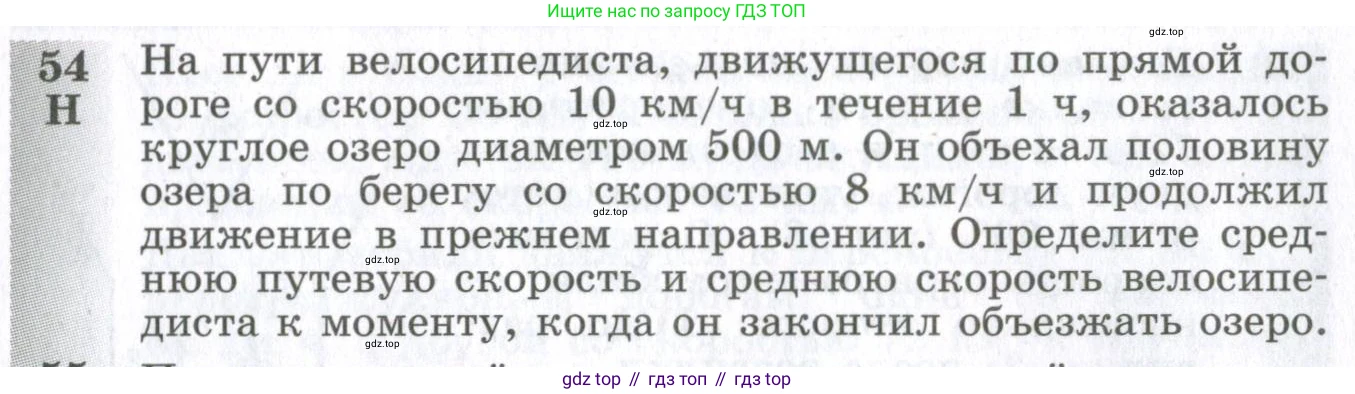 ГДЗ Физика, 10-11 класс Сборник задач, автор: Парфентьева Наталия Андреевна, издательство Просвещение, Москва, 2007, Часть 1, страница 12, номер 54, Условие