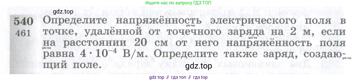 ГДЗ Физика, 10-11 класс Сборник задач, автор: Парфентьева Наталия Андреевна, издательство Просвещение, Москва, 2007, Часть 1, страница 74, номер 540, Условие