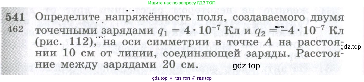 ГДЗ Физика, 10-11 класс Сборник задач, автор: Парфентьева Наталия Андреевна, издательство Просвещение, Москва, 2007, Часть 1, страница 74, номер 541, Условие