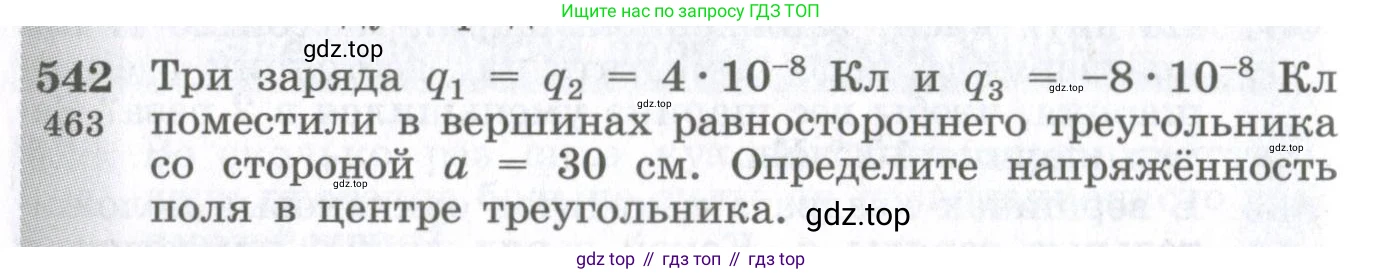 ГДЗ Физика, 10-11 класс Сборник задач, автор: Парфентьева Наталия Андреевна, издательство Просвещение, Москва, 2007, Часть 1, страница 74, номер 542, Условие