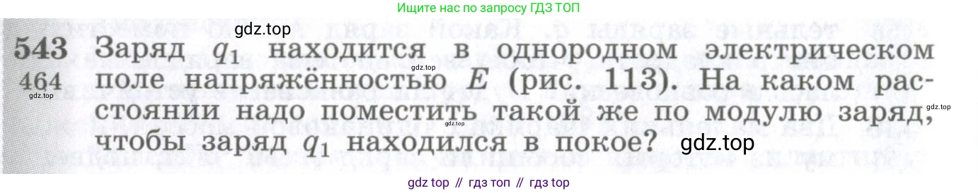 ГДЗ Физика, 10-11 класс Сборник задач, автор: Парфентьева Наталия Андреевна, издательство Просвещение, Москва, 2007, Часть 1, страница 74, номер 543, Условие