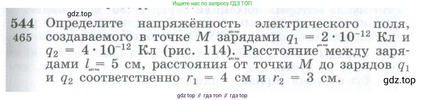 ГДЗ Физика, 10-11 класс Сборник задач, автор: Парфентьева Наталия Андреевна, издательство Просвещение, Москва, 2007, Часть 1, страница 74, номер 544, Условие
