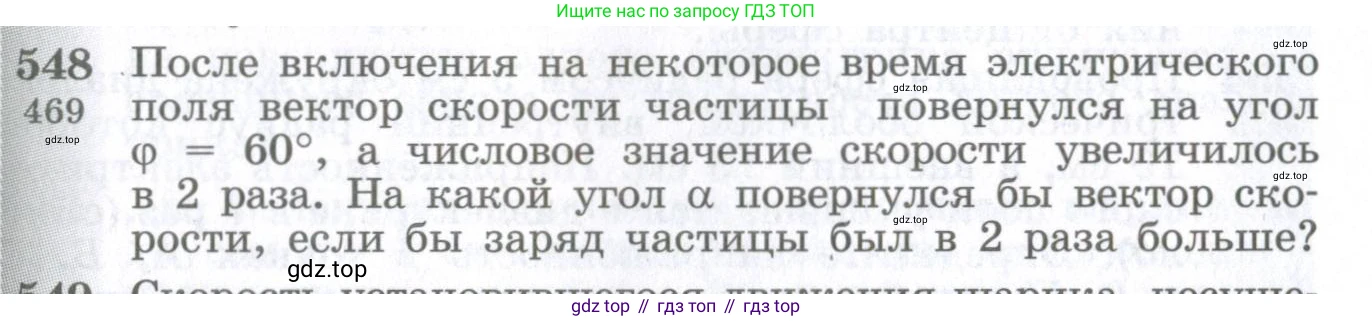 ГДЗ Физика, 10-11 класс Сборник задач, автор: Парфентьева Наталия Андреевна, издательство Просвещение, Москва, 2007, Часть 1, страница 75, номер 548, Условие