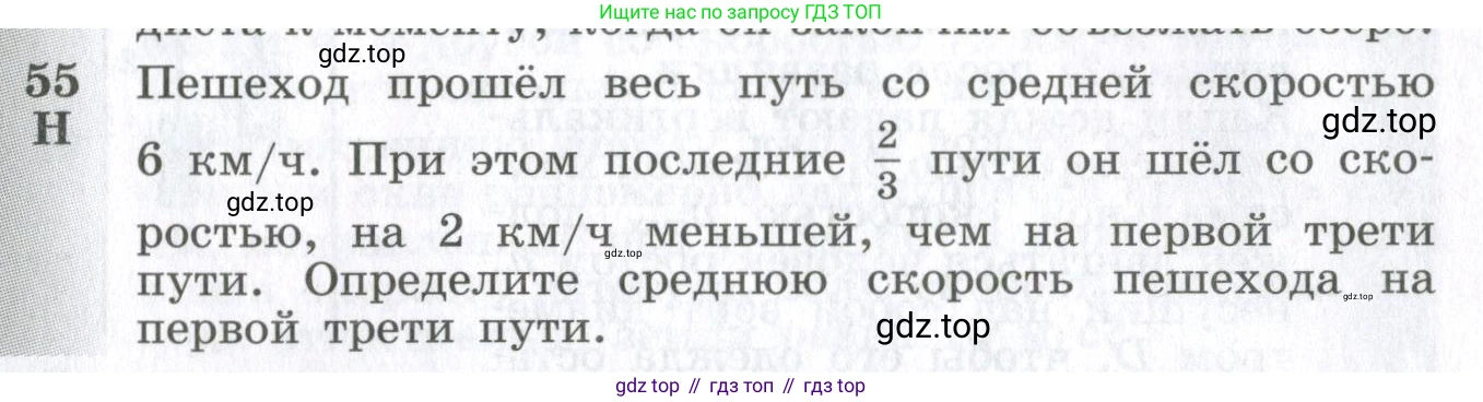 ГДЗ Физика, 10-11 класс Сборник задач, автор: Парфентьева Наталия Андреевна, издательство Просвещение, Москва, 2007, Часть 1, страница 12, номер 55, Условие