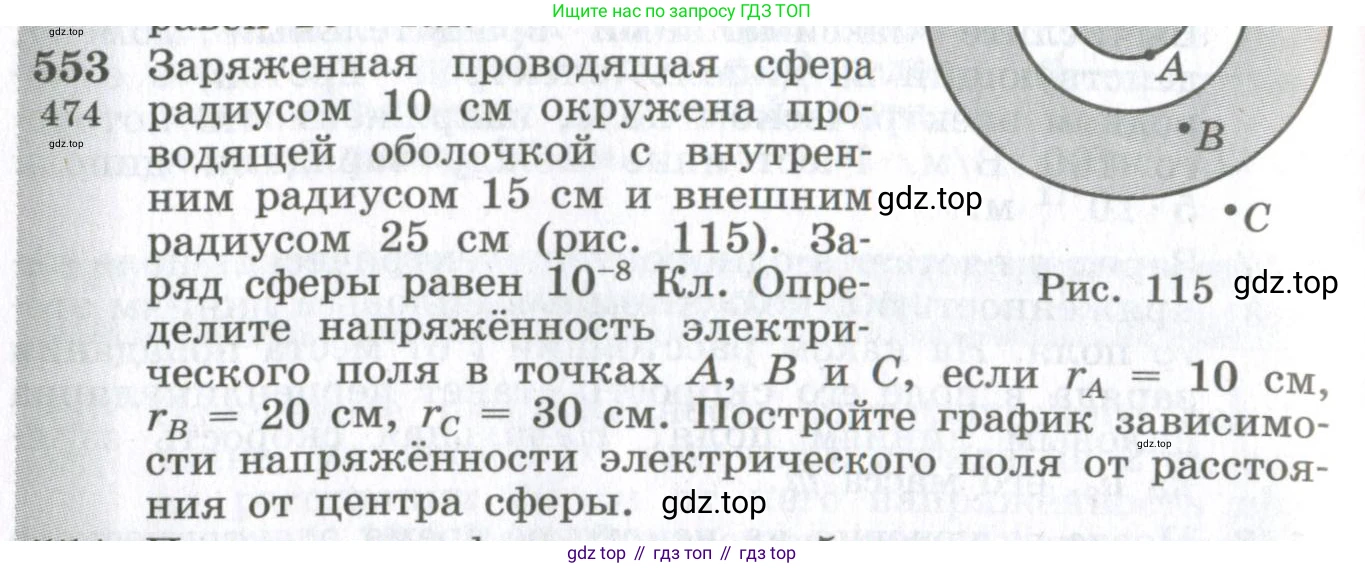 ГДЗ Физика, 10-11 класс Сборник задач, автор: Парфентьева Наталия Андреевна, издательство Просвещение, Москва, 2007, Часть 1, страница 76, номер 553, Условие