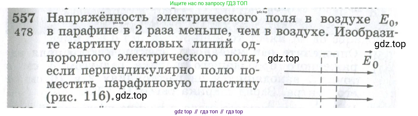ГДЗ Физика, 10-11 класс Сборник задач, автор: Парфентьева Наталия Андреевна, издательство Просвещение, Москва, 2007, Часть 1, страница 76, номер 557, Условие