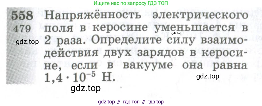 ГДЗ Физика, 10-11 класс Сборник задач, автор: Парфентьева Наталия Андреевна, издательство Просвещение, Москва, 2007, Часть 1, страница 76, номер 558, Условие
