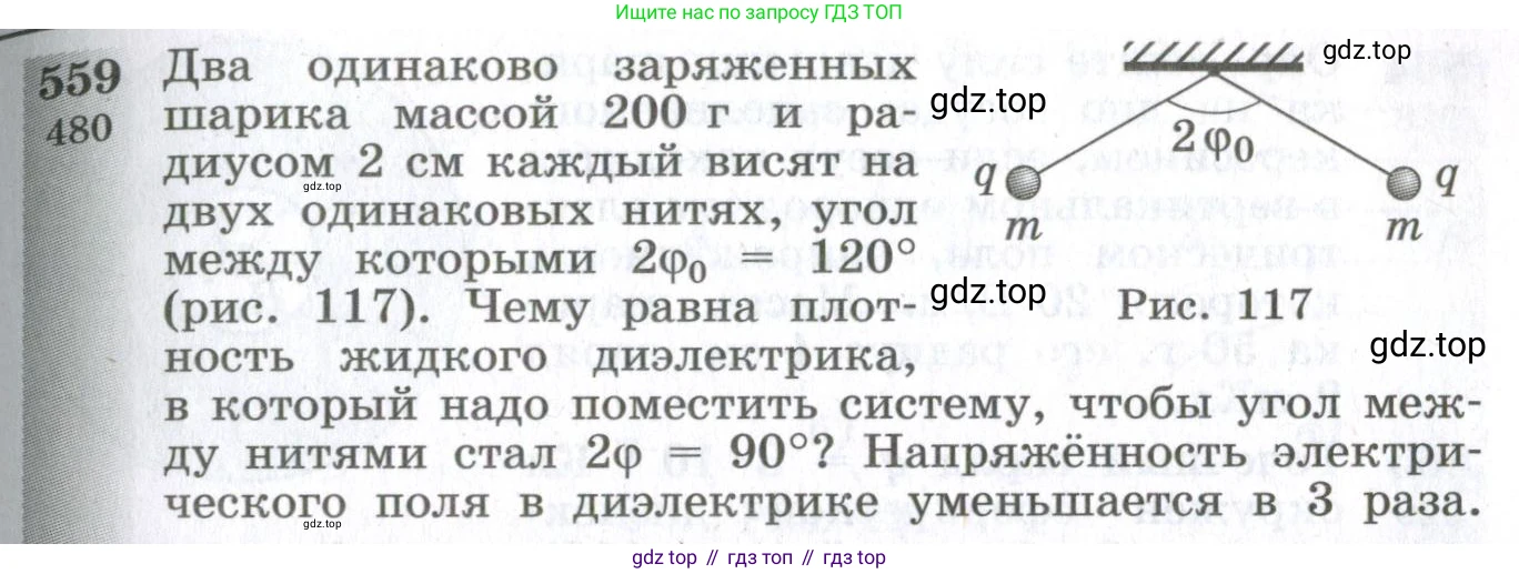 ГДЗ Физика, 10-11 класс Сборник задач, автор: Парфентьева Наталия Андреевна, издательство Просвещение, Москва, 2007, Часть 1, страница 77, номер 559, Условие