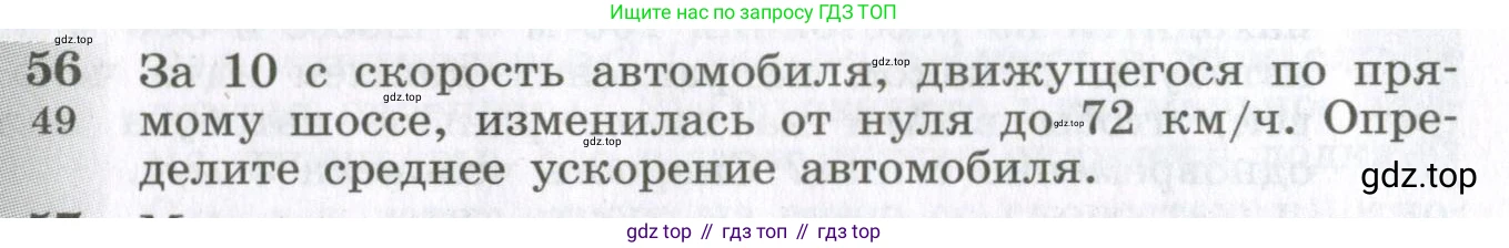 ГДЗ Физика, 10-11 класс Сборник задач, автор: Парфентьева Наталия Андреевна, издательство Просвещение, Москва, 2007, Часть 1, страница 12, номер 56, Условие