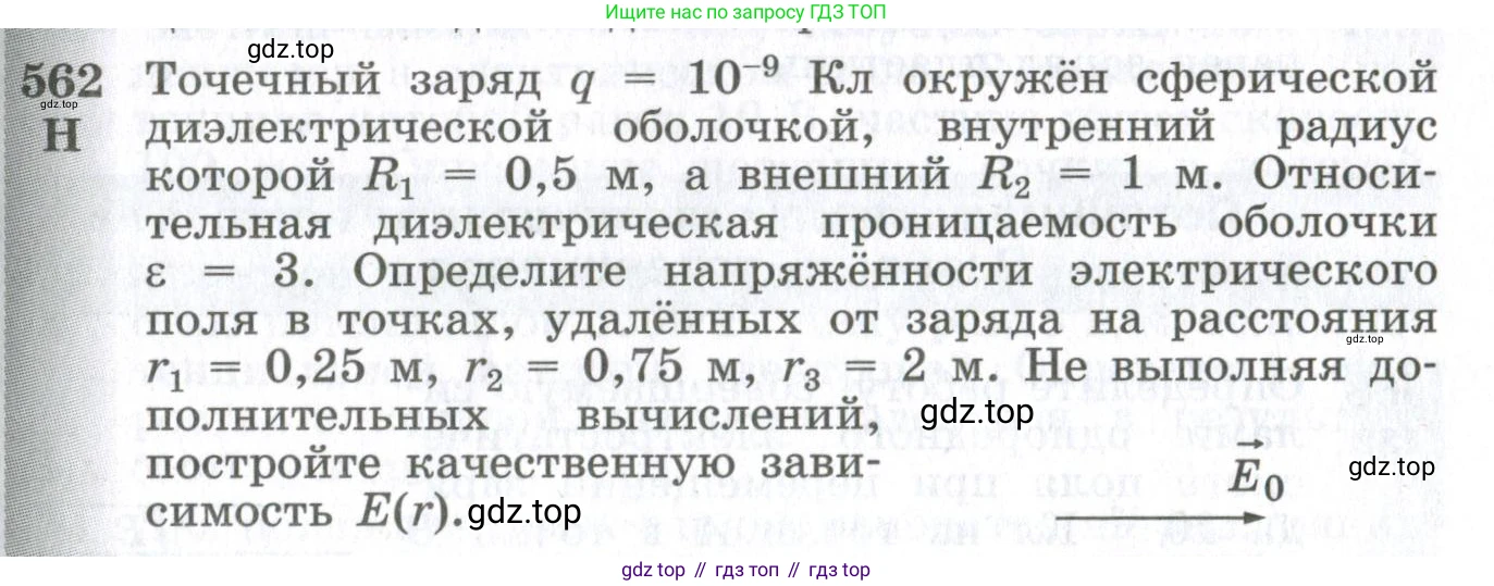 ГДЗ Физика, 10-11 класс Сборник задач, автор: Парфентьева Наталия Андреевна, издательство Просвещение, Москва, 2007, Часть 1, страница 77, номер 562, Условие