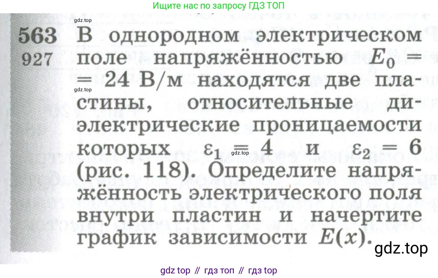 ГДЗ Физика, 10-11 класс Сборник задач, автор: Парфентьева Наталия Андреевна, издательство Просвещение, Москва, 2007, Часть 1, страница 77, номер 563, Условие