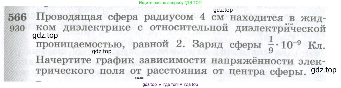 ГДЗ Физика, 10-11 класс Сборник задач, автор: Парфентьева Наталия Андреевна, издательство Просвещение, Москва, 2007, Часть 1, страница 78, номер 566, Условие
