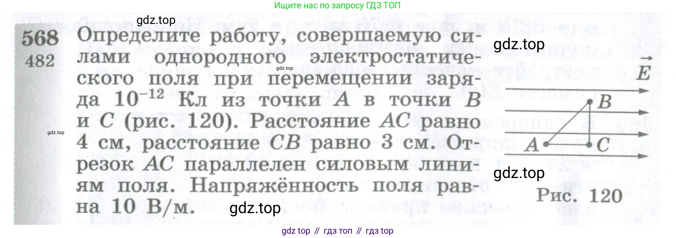 ГДЗ Физика, 10-11 класс Сборник задач, автор: Парфентьева Наталия Андреевна, издательство Просвещение, Москва, 2007, Часть 1, страница 78, номер 568, Условие