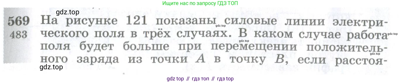 ГДЗ Физика, 10-11 класс Сборник задач, автор: Парфентьева Наталия Андреевна, издательство Просвещение, Москва, 2007, Часть 1, страница 78, номер 569, Условие