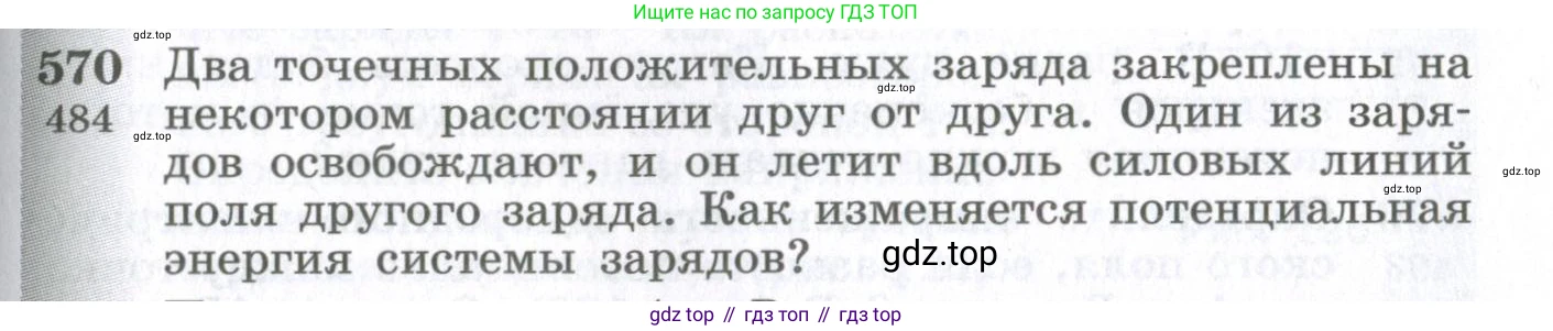 ГДЗ Физика, 10-11 класс Сборник задач, автор: Парфентьева Наталия Андреевна, издательство Просвещение, Москва, 2007, Часть 1, страница 79, номер 570, Условие