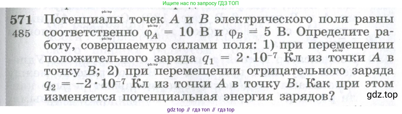 ГДЗ Физика, 10-11 класс Сборник задач, автор: Парфентьева Наталия Андреевна, издательство Просвещение, Москва, 2007, Часть 1, страница 79, номер 571, Условие