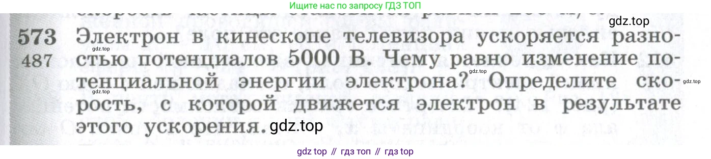 ГДЗ Физика, 10-11 класс Сборник задач, автор: Парфентьева Наталия Андреевна, издательство Просвещение, Москва, 2007, Часть 1, страница 79, номер 573, Условие