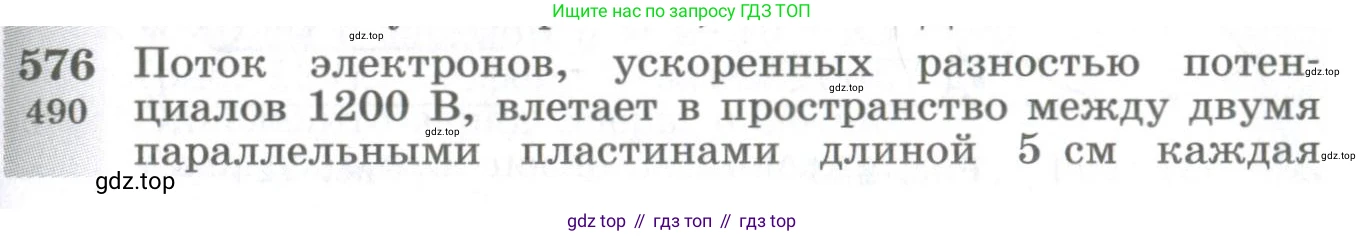 ГДЗ Физика, 10-11 класс Сборник задач, автор: Парфентьева Наталия Андреевна, издательство Просвещение, Москва, 2007, Часть 1, страница 79, номер 576, Условие