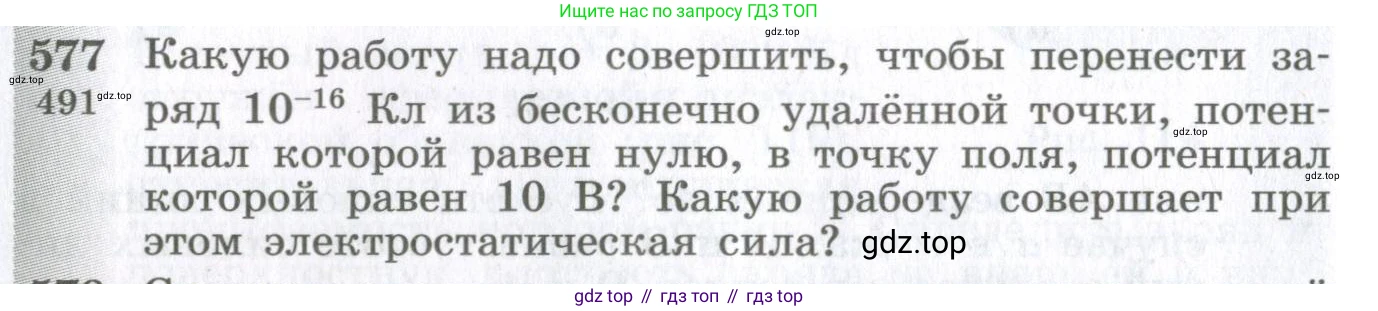 ГДЗ Физика, 10-11 класс Сборник задач, автор: Парфентьева Наталия Андреевна, издательство Просвещение, Москва, 2007, Часть 1, страница 80, номер 577, Условие
