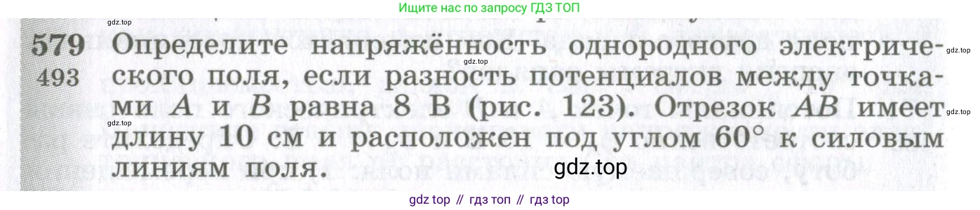 ГДЗ Физика, 10-11 класс Сборник задач, автор: Парфентьева Наталия Андреевна, издательство Просвещение, Москва, 2007, Часть 1, страница 80, номер 579, Условие