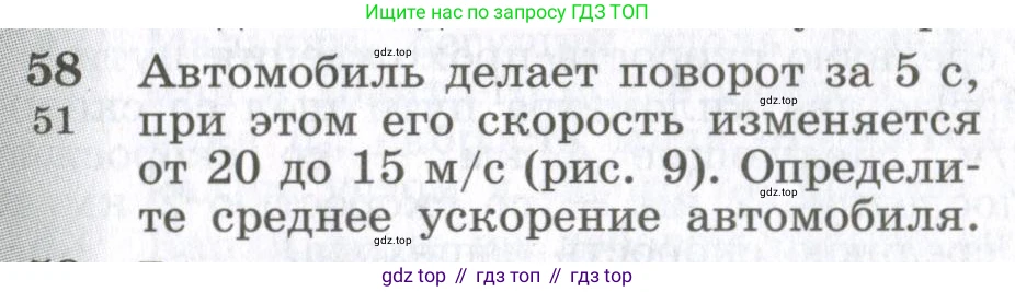 ГДЗ Физика, 10-11 класс Сборник задач, автор: Парфентьева Наталия Андреевна, издательство Просвещение, Москва, 2007, Часть 1, страница 12, номер 58, Условие