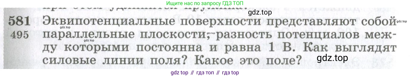 ГДЗ Физика, 10-11 класс Сборник задач, автор: Парфентьева Наталия Андреевна, издательство Просвещение, Москва, 2007, Часть 1, страница 80, номер 581, Условие