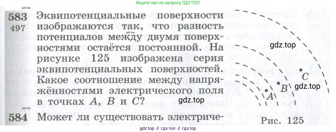 ГДЗ Физика, 10-11 класс Сборник задач, автор: Парфентьева Наталия Андреевна, издательство Просвещение, Москва, 2007, Часть 1, страница 81, номер 583, Условие
