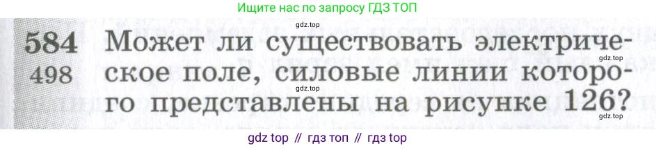 ГДЗ Физика, 10-11 класс Сборник задач, автор: Парфентьева Наталия Андреевна, издательство Просвещение, Москва, 2007, Часть 1, страница 81, номер 584, Условие