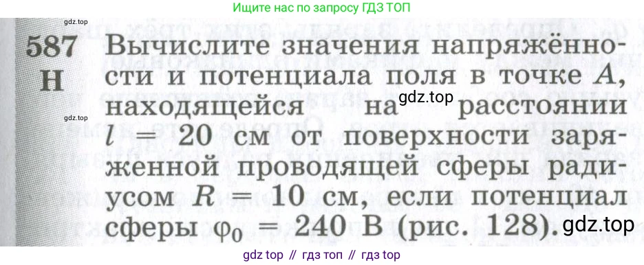 ГДЗ Физика, 10-11 класс Сборник задач, автор: Парфентьева Наталия Андреевна, издательство Просвещение, Москва, 2007, Часть 1, страница 81, номер 587, Условие