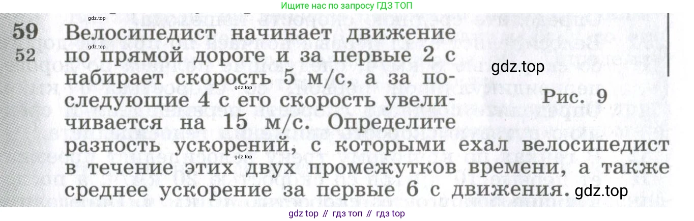 ГДЗ Физика, 10-11 класс Сборник задач, автор: Парфентьева Наталия Андреевна, издательство Просвещение, Москва, 2007, Часть 1, страница 12, номер 59, Условие
