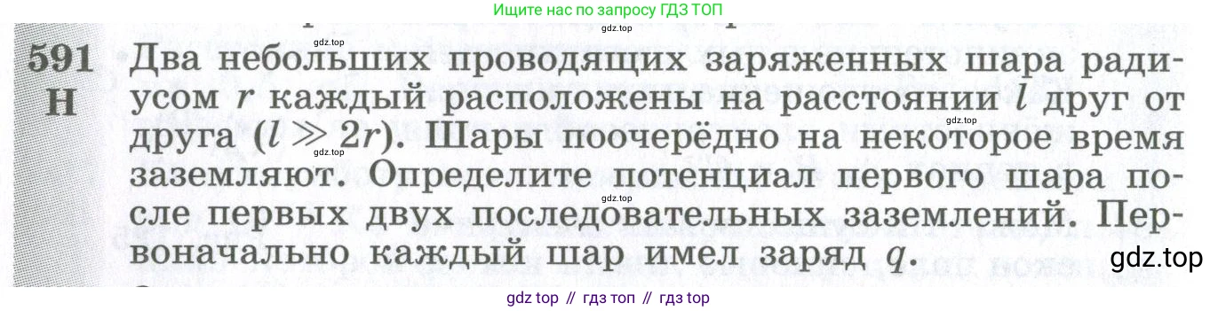 ГДЗ Физика, 10-11 класс Сборник задач, автор: Парфентьева Наталия Андреевна, издательство Просвещение, Москва, 2007, Часть 1, страница 82, номер 591, Условие