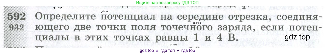 ГДЗ Физика, 10-11 класс Сборник задач, автор: Парфентьева Наталия Андреевна, издательство Просвещение, Москва, 2007, Часть 1, страница 82, номер 592, Условие