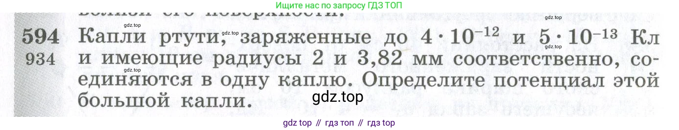 ГДЗ Физика, 10-11 класс Сборник задач, автор: Парфентьева Наталия Андреевна, издательство Просвещение, Москва, 2007, Часть 1, страница 82, номер 594, Условие