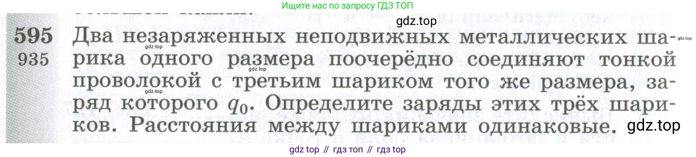 ГДЗ Физика, 10-11 класс Сборник задач, автор: Парфентьева Наталия Андреевна, издательство Просвещение, Москва, 2007, Часть 1, страница 82, номер 595, Условие