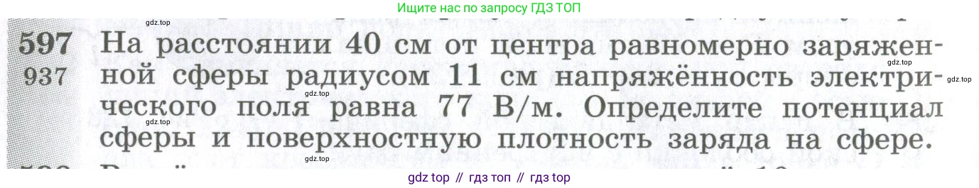 ГДЗ Физика, 10-11 класс Сборник задач, автор: Парфентьева Наталия Андреевна, издательство Просвещение, Москва, 2007, Часть 1, страница 82, номер 597, Условие