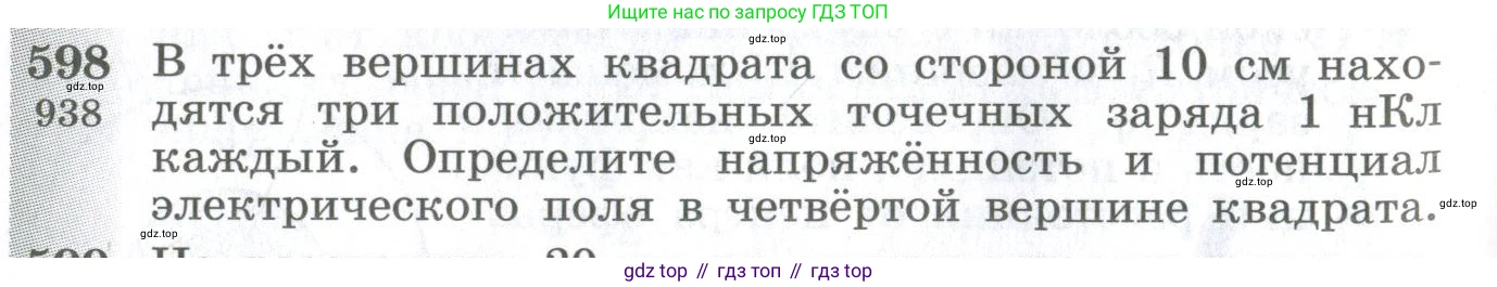 ГДЗ Физика, 10-11 класс Сборник задач, автор: Парфентьева Наталия Андреевна, издательство Просвещение, Москва, 2007, Часть 1, страница 82, номер 598, Условие