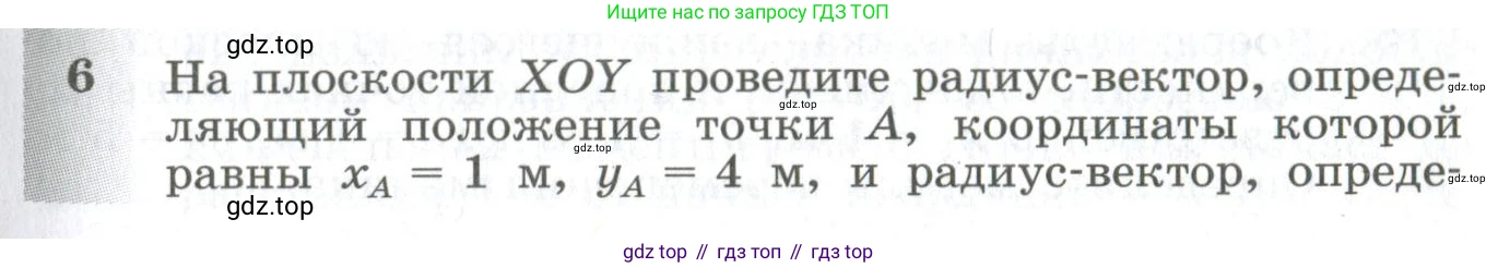ГДЗ Физика, 10-11 класс Сборник задач, автор: Парфентьева Наталия Андреевна, издательство Просвещение, Москва, 2007, Часть 1, страница 5, номер 6, Условие
