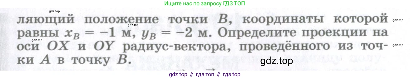 ГДЗ Физика, 10-11 класс Сборник задач, автор: Парфентьева Наталия Андреевна, издательство Просвещение, Москва, 2007, Часть 1, страница 5, номер 6, Условие (продолжение 2)