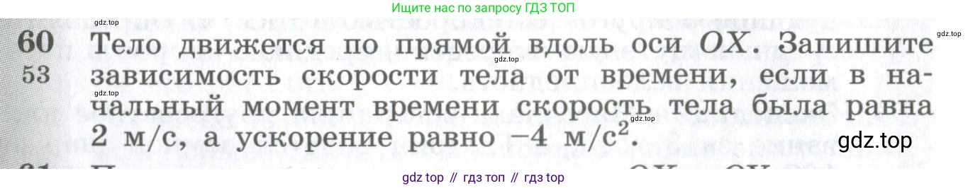 ГДЗ Физика, 10-11 класс Сборник задач, автор: Парфентьева Наталия Андреевна, издательство Просвещение, Москва, 2007, Часть 1, страница 12, номер 60, Условие