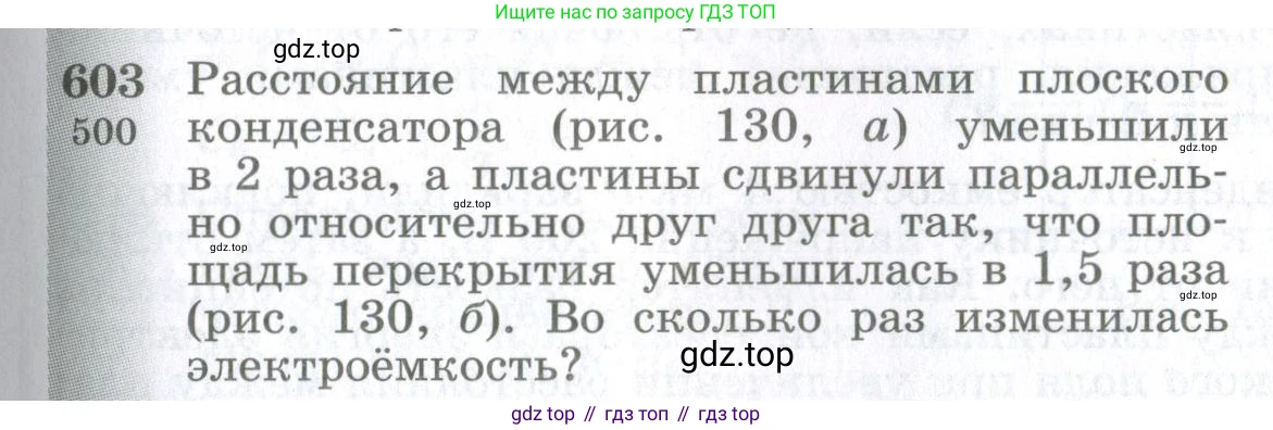 ГДЗ Физика, 10-11 класс Сборник задач, автор: Парфентьева Наталия Андреевна, издательство Просвещение, Москва, 2007, Часть 1, страница 83, номер 603, Условие