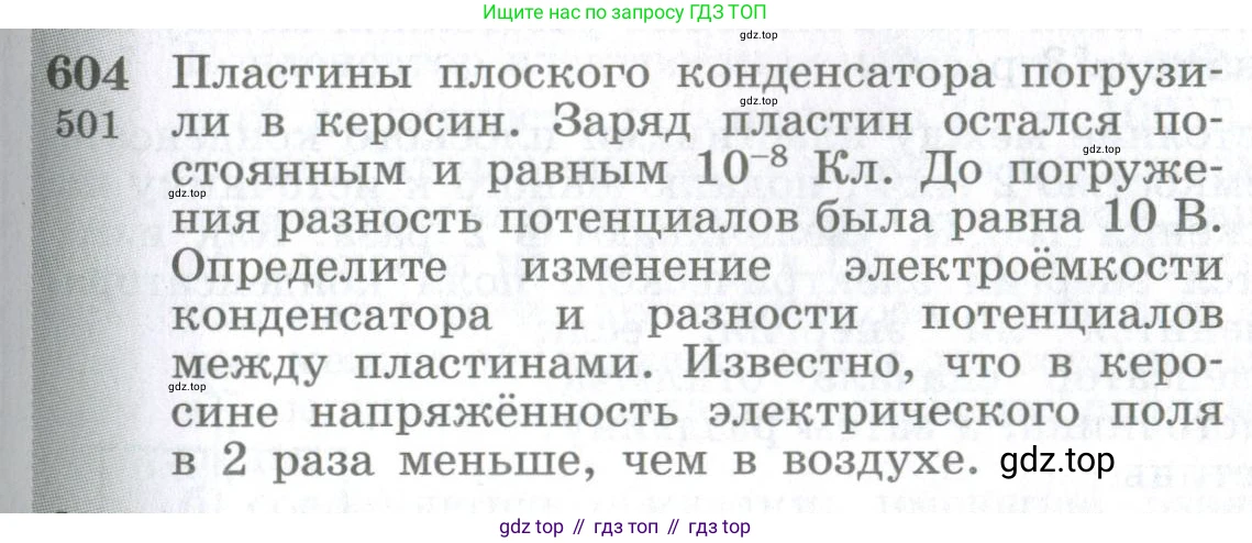 ГДЗ Физика, 10-11 класс Сборник задач, автор: Парфентьева Наталия Андреевна, издательство Просвещение, Москва, 2007, Часть 1, страница 83, номер 604, Условие