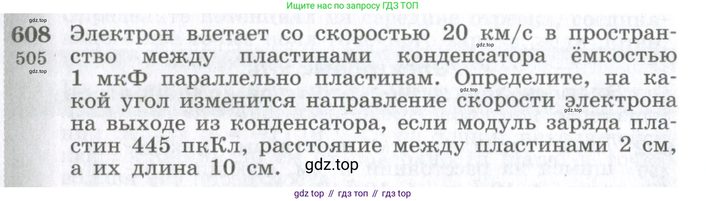 ГДЗ Физика, 10-11 класс Сборник задач, автор: Парфентьева Наталия Андреевна, издательство Просвещение, Москва, 2007, Часть 1, страница 84, номер 608, Условие