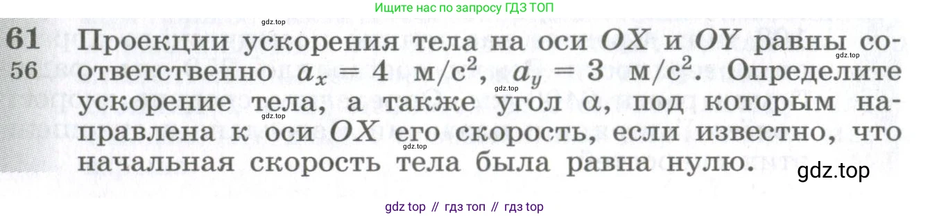 ГДЗ Физика, 10-11 класс Сборник задач, автор: Парфентьева Наталия Андреевна, издательство Просвещение, Москва, 2007, Часть 1, страница 12, номер 61, Условие