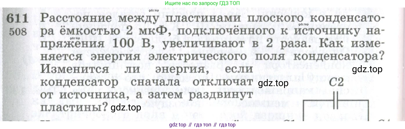 ГДЗ Физика, 10-11 класс Сборник задач, автор: Парфентьева Наталия Андреевна, издательство Просвещение, Москва, 2007, Часть 1, страница 84, номер 611, Условие