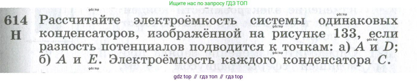 ГДЗ Физика, 10-11 класс Сборник задач, автор: Парфентьева Наталия Андреевна, издательство Просвещение, Москва, 2007, Часть 1, страница 85, номер 614, Условие