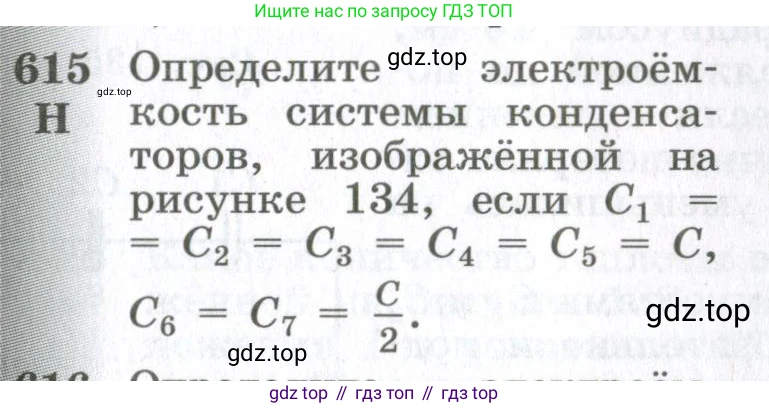 ГДЗ Физика, 10-11 класс Сборник задач, автор: Парфентьева Наталия Андреевна, издательство Просвещение, Москва, 2007, Часть 1, страница 85, номер 615, Условие