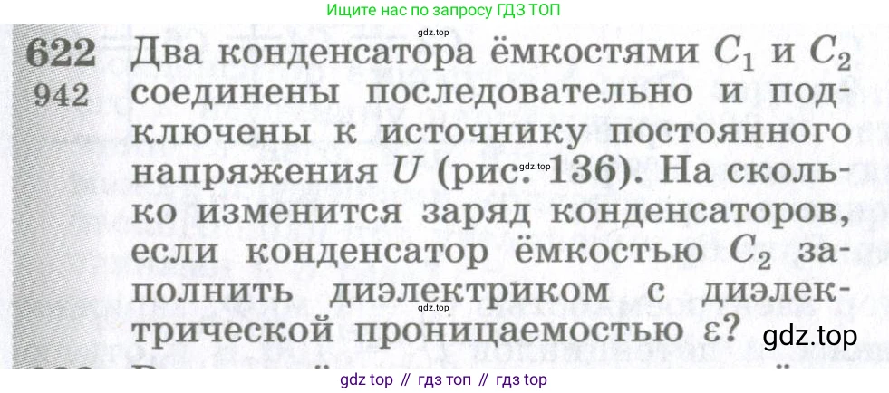 ГДЗ Физика, 10-11 класс Сборник задач, автор: Парфентьева Наталия Андреевна, издательство Просвещение, Москва, 2007, Часть 1, страница 86, номер 622, Условие