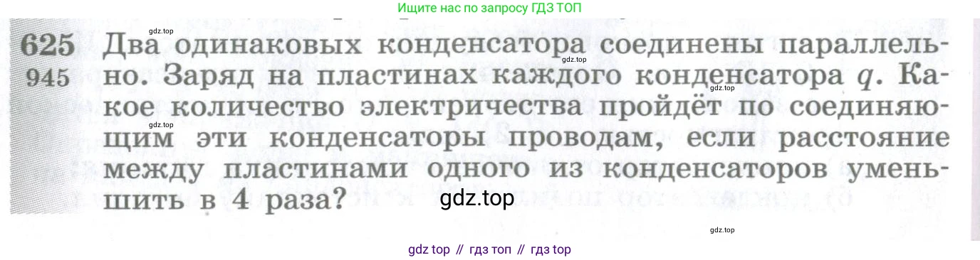 ГДЗ Физика, 10-11 класс Сборник задач, автор: Парфентьева Наталия Андреевна, издательство Просвещение, Москва, 2007, Часть 1, страница 86, номер 625, Условие